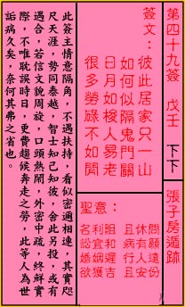 Guan Di Lunar Sign No.49: Next Zhang Zifang's disappearance