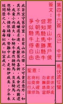 Guan Di Lingyi Sign #46: Zhongping Ma Fubo Conquest of the Barbarians