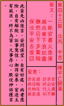 Guan Di Lingyi 43rd Sign: Auspicious Chen Ping returns to Han after death