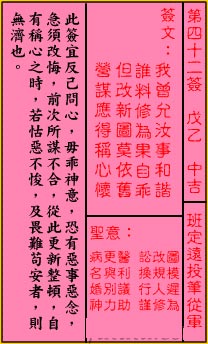 Guan Di Lingyi 42nd Sign: Medium Auspicious Ban Dingyuan Throwing His Pencil Into the Army