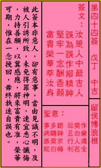 Guan Di Lingyi 44th Sign: Medium Auspicious Liou Bolang vertebrae