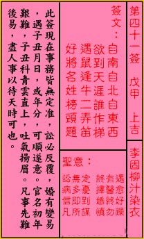 Guan Di Lingyi Sign #41: Upper auspiciousness Li Ku's willow juice stains his clothes.