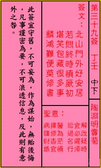Guan Di Lingyi 39th Sign: Lower Middle Tao Yuanming Appreciating Chrysanthemums