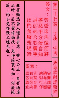 Guan Di Lingyi 37th Sign: Auspicious Zhou Xiaohou shoots a tiger and beheads a jiao.