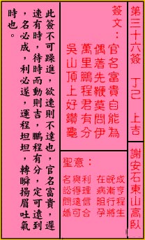 Guan Di Lingyi Sign #36: Upper auspiciousness Xie Anshi lies high on the east mountain.