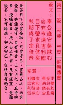 Guan Di Lingtiao 30th Sign: Medium Auspicious Liu Yi Transmits a Book