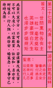 Guan Di Lingyi 27th Sign: Zhongping Xiang Zhongshan drinks money from his horse.