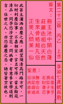 Guan Di Lingyi 22nd Sign: Upper Auspicious Li Yu is seven years old and gives a long song.