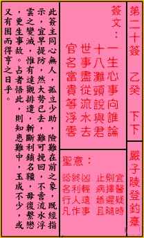 Guan Di Lingyi Sign #20: Lower: Yan Ziling ascends to the fishing platform