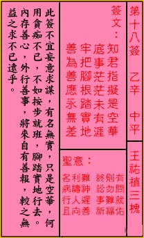 Guan Di Lingyi Sign #18: Zhongping Wang Youzhi Sanhuai