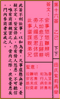 Guan Di Lingyi Sign #16: Lower Lower Tian's Bauhinia Re-glorification