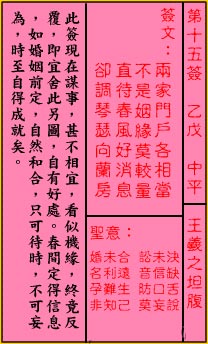 Guan Di Lingyi Sign #15: Zhongping Wang Xizhi's open belly