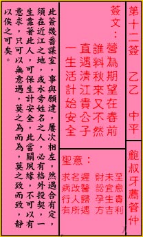 Guan Di Lingyi Sign #12: Ping Bao Shuya recommends Guan Zhong