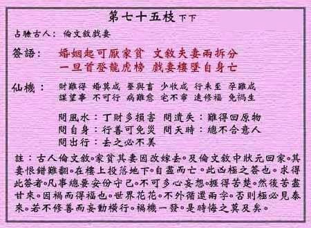 Wong Tai Sin Lunar Sign No. 75: Lower Lun Wenxiu plays with his wife.