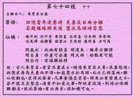 Wong Tai Sin Lunar Sign No. 74: Lower Lower Zhu Baichen Splitting Wife