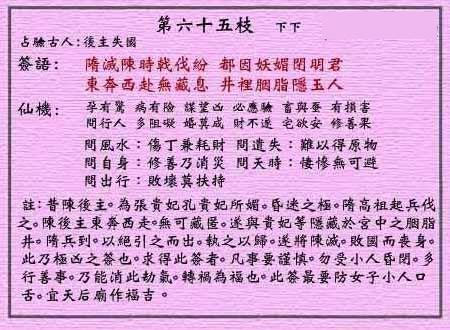 Wong Tai Sin Lunar Sign No. 65: Lower Lower The Later Lord Lost His Country