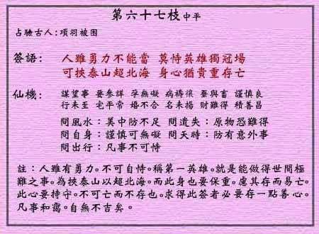 Huang Da Xian Lunar Sign No.67: Zhong Ping Li Yuan Ba claims the throne.