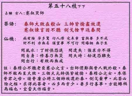 Wong Tai Sin Lunar Sign No. 58: Lower Lower Jianshu Cries for Master