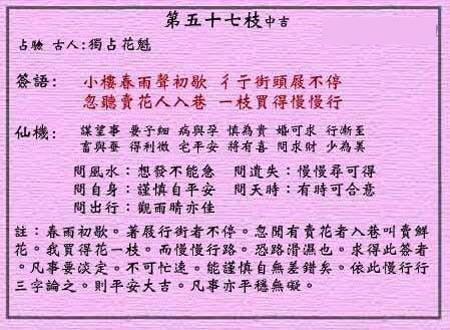 Wong Tai Sin Lunar Sign No. 57: Exclusive possession of the flower girl
