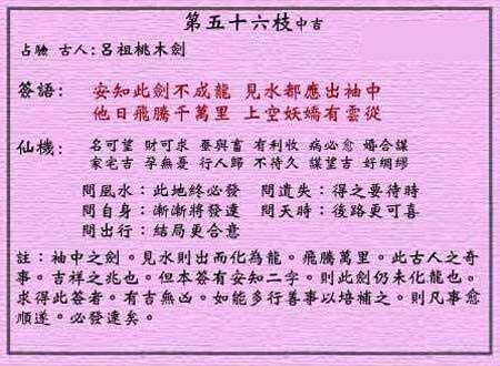 Wong Tai Sin 56th Sign: Medium fortune Lui Cho's Peach Wood Sword