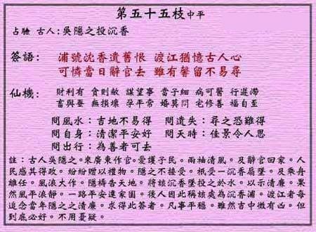 Huang Da Xian Lunar Sign No. 55: Zhong Ping Wu Yin Zhi to Shen Xiang