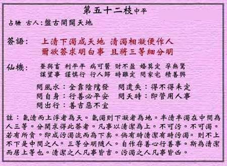 Wong Tai Sin Lunar Sign No. 52: Medium Ping Pangu opens up the heaven and earth