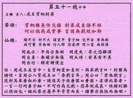 Wong Tai Sin 51st Sign: King Cheng Ping cuts the tree to seal his brother.