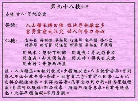 Wong Tai Sin Lunar Sign No. 98:Middle level Pipe and abalone share the gold.