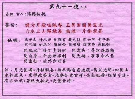 Wong Tai Sin Lunar Sign No. 91: Up Up Chang'e in the Moon