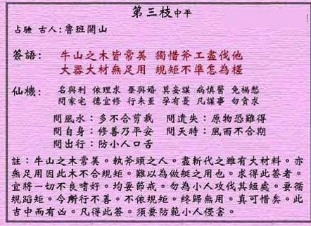 Wong Tai Sin Lunar Sign No. 3: Zhongping Lu Ban opens the mountain.