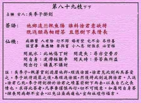Wong Tai Sin Sign #89: Lower Lower Wu Jizi Hangs Up His Sword