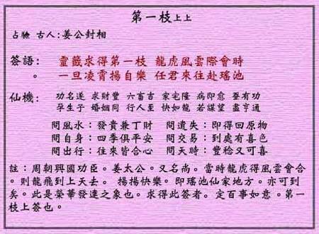 Wong Tai Sin Number 1 Sign: Upper Upper Jiang Gong Fengshang