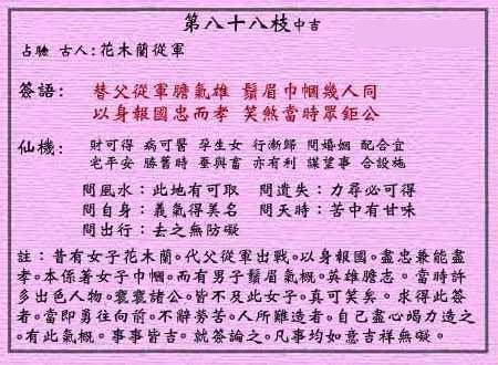 Wong Tai Sin Lunar Sign No. 88: Medium Auspicious Mulan in the Army