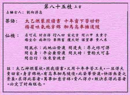 Wong Tai Sin 85th Sign: Upper Auspiciousness Tai Yi Burning Quinoa