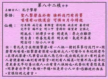 Wong Tai Sin Lunar Sign No. 82: Ping Kong Zi strikes the chime.