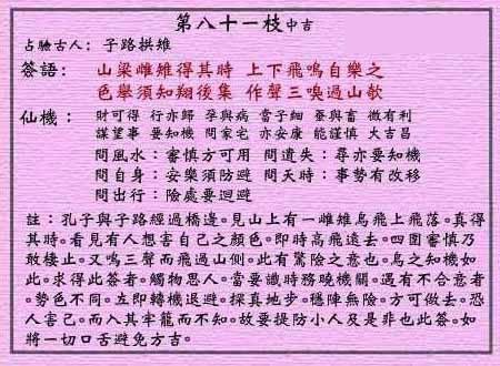Wong Tai Sin Lunar Sign No. 81: Auspicious Female Pheasant Pilgrimage