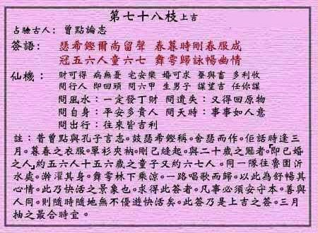 Wong Tai Sin Lunar Sign No. 78: Upper auspiciousness Zeng Dot on Chi