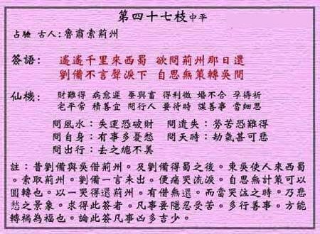Huang Da Xian Lunar Sign No. 47: Zhong Ping Lu Su Su Jing Zhou