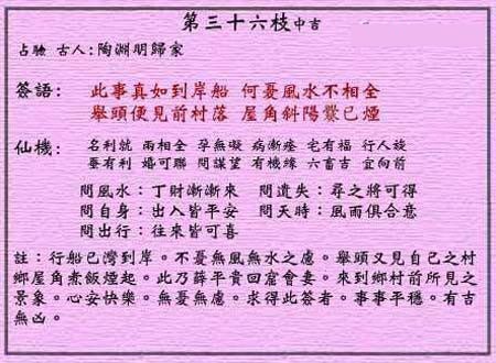 Wong Tai Sin 36th Sign: Medium Luck Xue Pinggui Returns Home