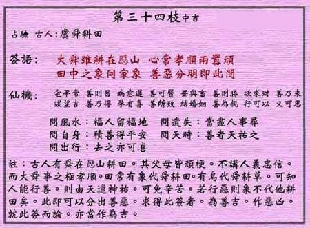 Wong Tai Sin Lunar Sign No. 34: Medium Auspicious Big Shun plows the mountains