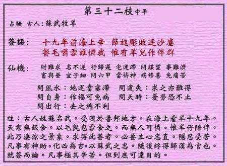 Wong Tai Sin Lunar Sign No. 32: Zhongping Su Wu Shepherds the Sheep