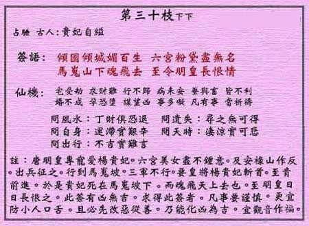 Wong Tai Sin Lunar Sign No. 30: Lower lower consort hangs herself