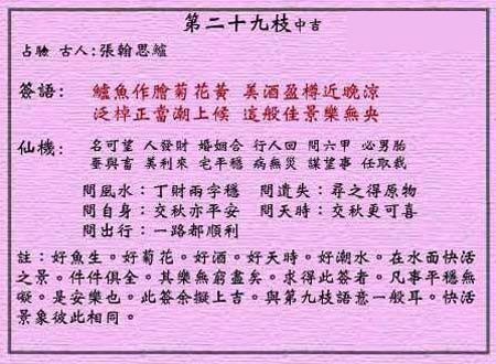 Wong Tai Sin Number 29 Sign: Medium Auspicious Zhang Han Si Perch