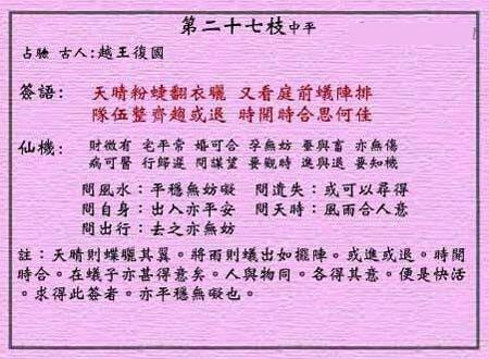 Wong Tai Sin Lunar Sign No. 27:Middle Level Butterfly Ants Know the Time