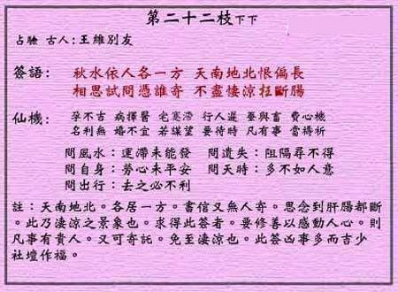 Wong Tai Sin Lunar Sign No. 22: Lower Lower Chen Miao often thinks of Spring
