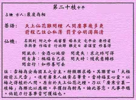 Wong Tai Sin Lunar Sign No. 20: Zhongping Xuemei invites for marriage