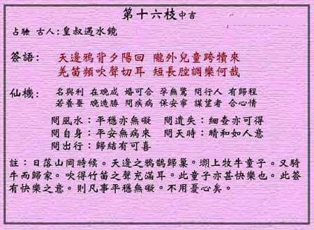 Wong Tai Sin Lunar Sign No. 16: Auspicious Shepherd's Boy Returning from Calf Crossing