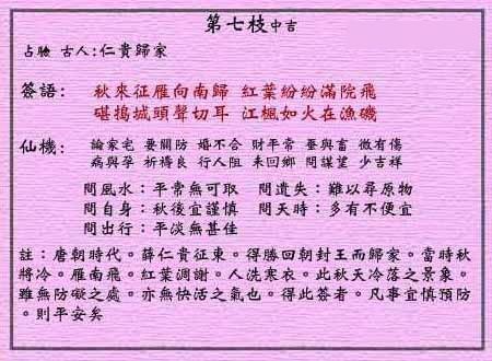 Wong Tai Sin Sign No.7:Medium luck, Ren Gui returns home.