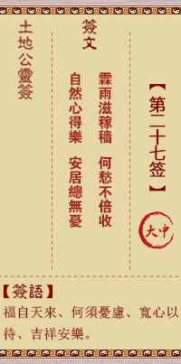 God of the Earth Sign 27th Sign Great Luck