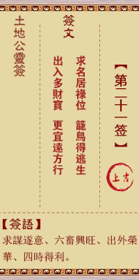God of the Earth Lottery Sign No. 21, Auspicious